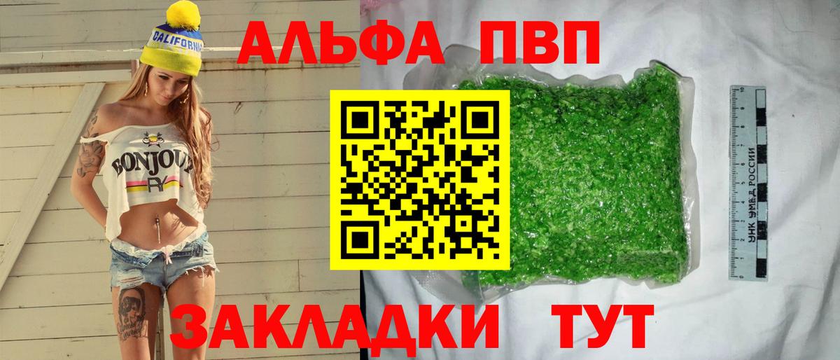 Alfa_PVP Crystall  APVP  А ПВП кристаллы  Елабуга  Вход с VPN 