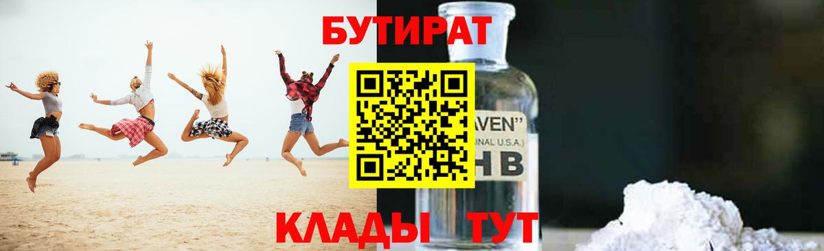 Бутират BDO  Бутират  Елабуга  Вход с VPN 