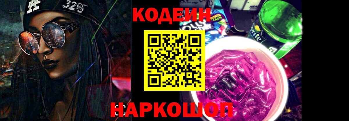 Елабуга  Кодеиновый сироп Lean напиток Lean (лин)  Вход с VPN 