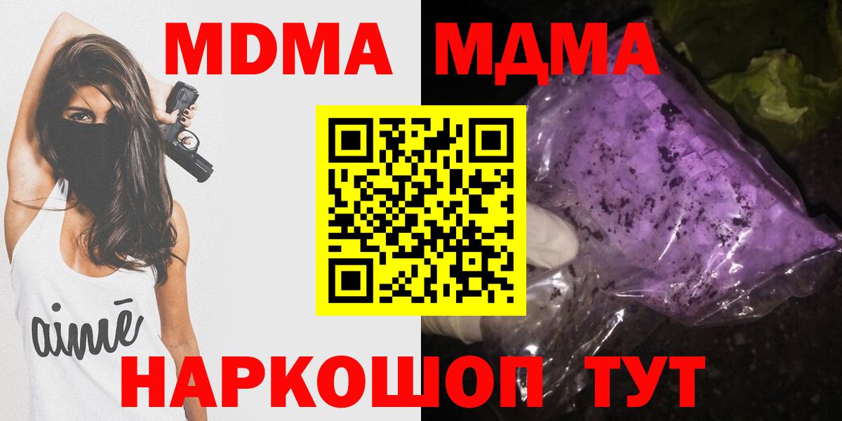 МДМА кристаллы  Вход с VPN  Елабуга  MDMA кристаллы 