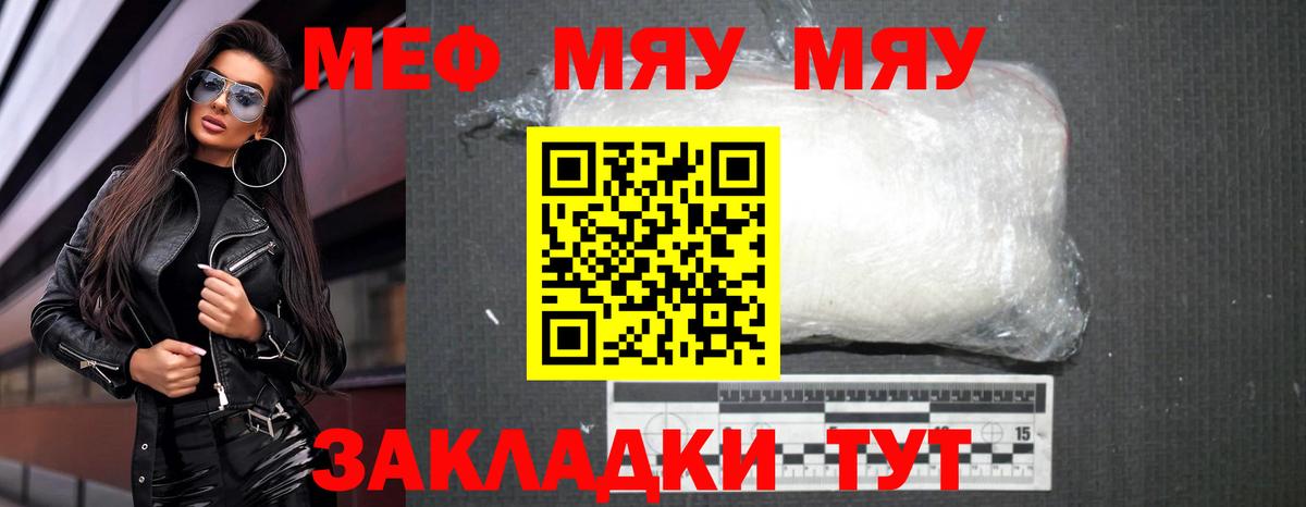 МЯУ-МЯУ  МЯУ-МЯУ мука  Елабуга  Вход с VPN  Мефедрон мяу мяу  Мефедрон 