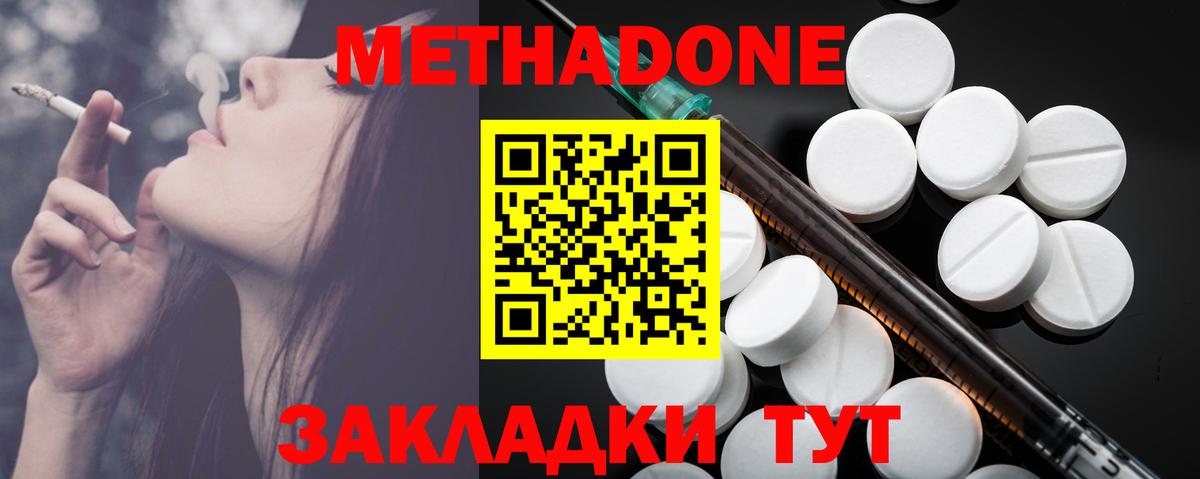 Метадон мёд Елабуга